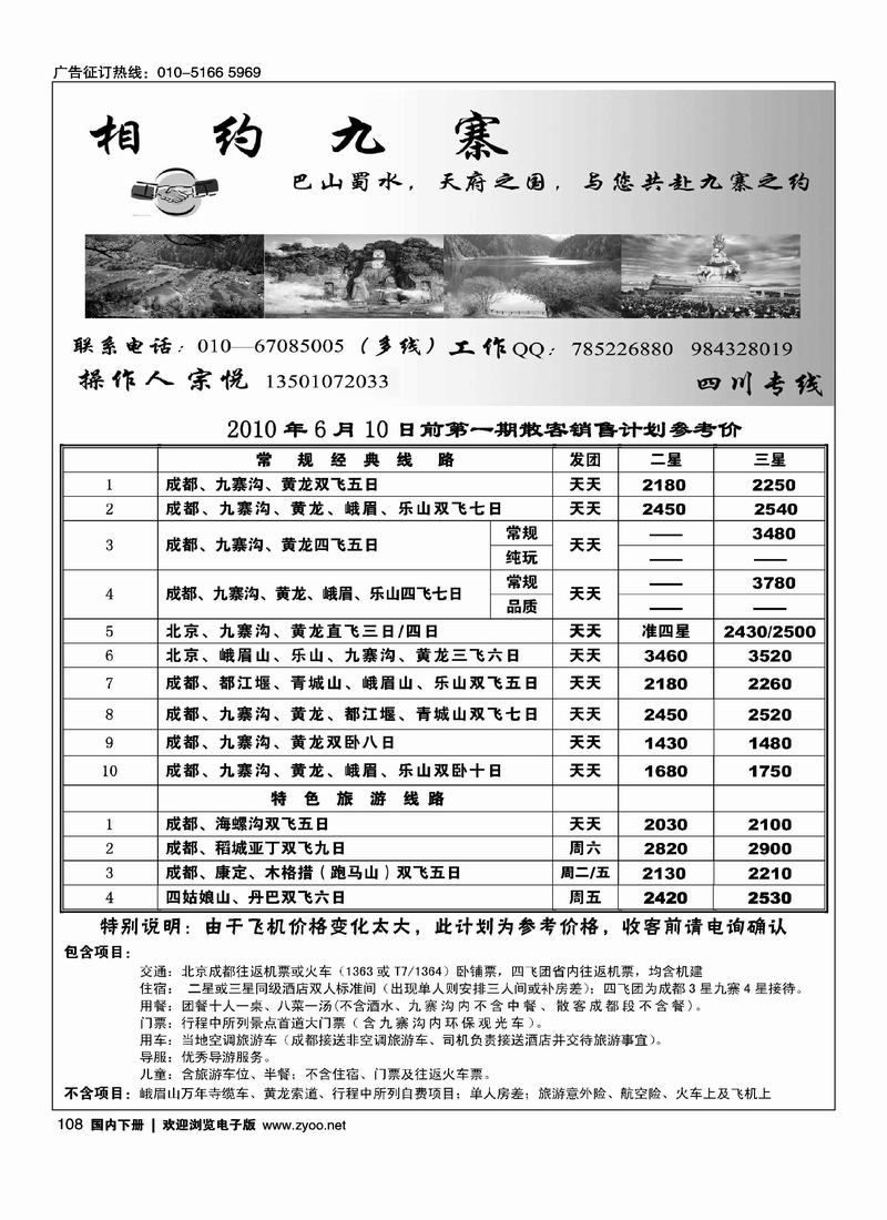 相约九寨（第五位）