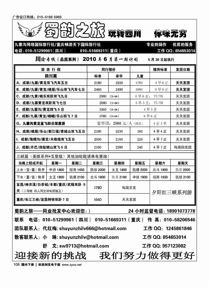 蜀韵之旅·四川专线 第三