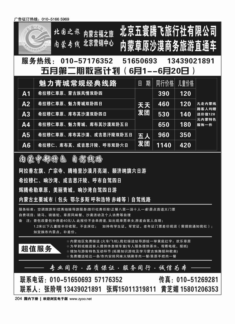 北国之旅—北京五寰飞旅行社 （麻烦前排）  山西加目录