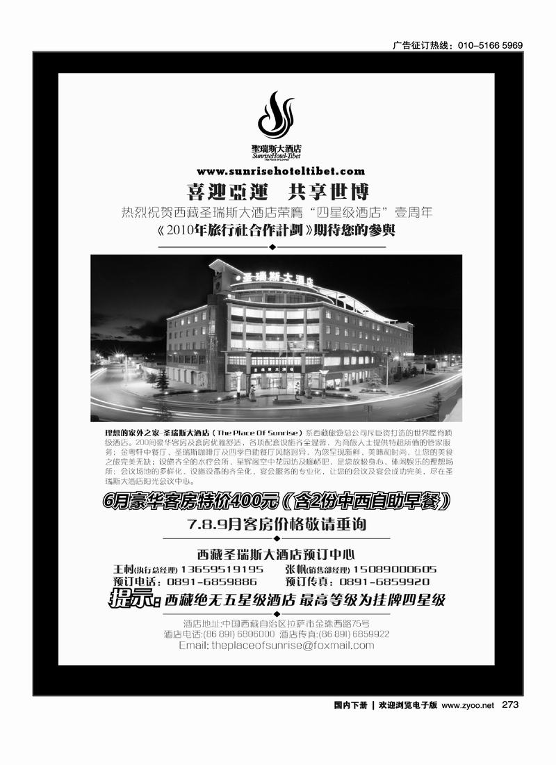 西藏圣瑞斯大酒店有限责任公司