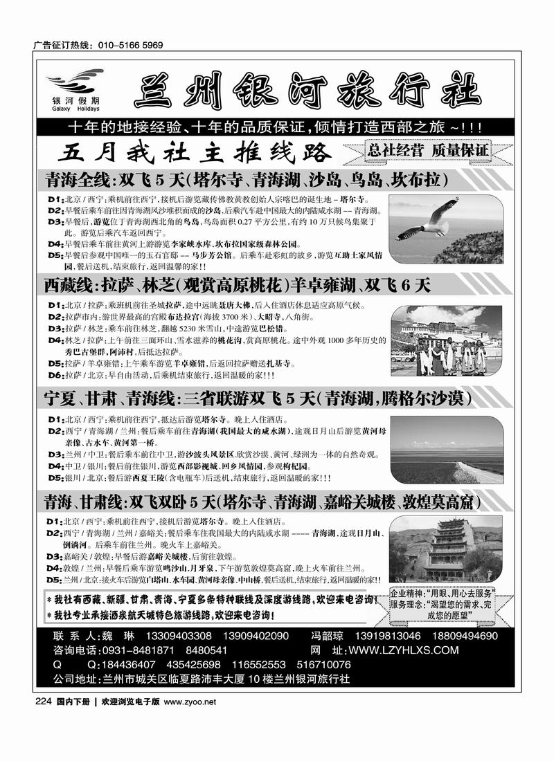 兰州银河旅行社