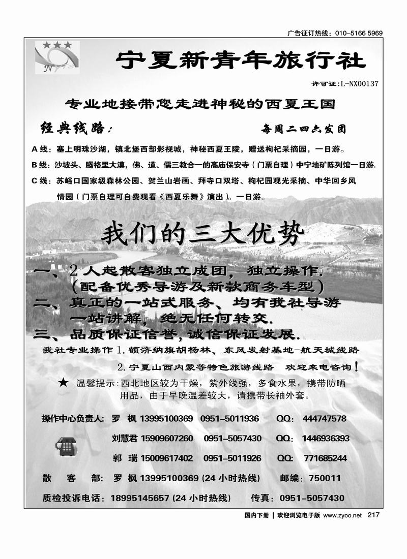 宁夏新青年旅行社·西部专线 (北京+浙江)