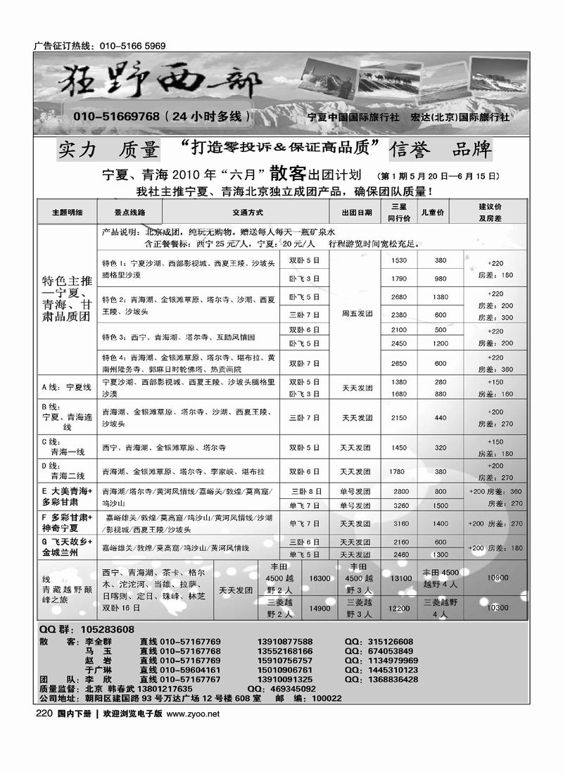 狂野西部·宁夏、青海专线