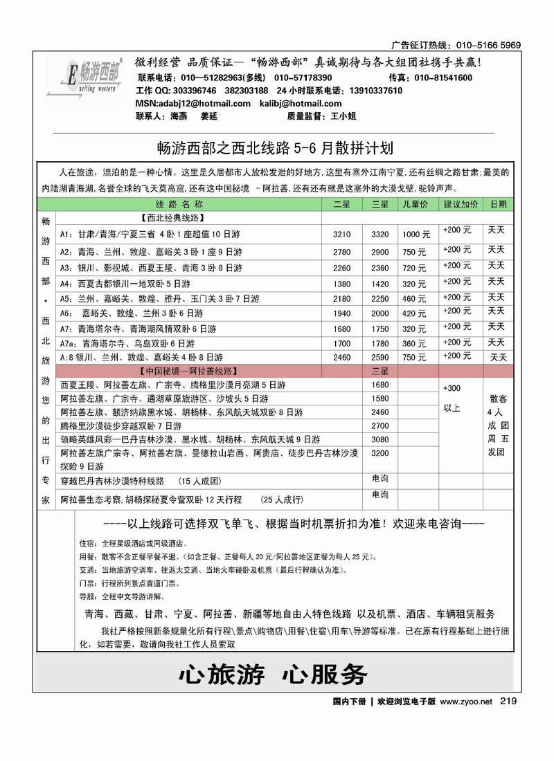 畅游西部·西北线路