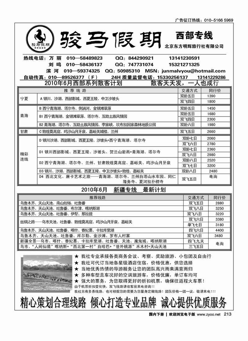 骏马假期——西部专线同业批发 （在新疆线路加目录）