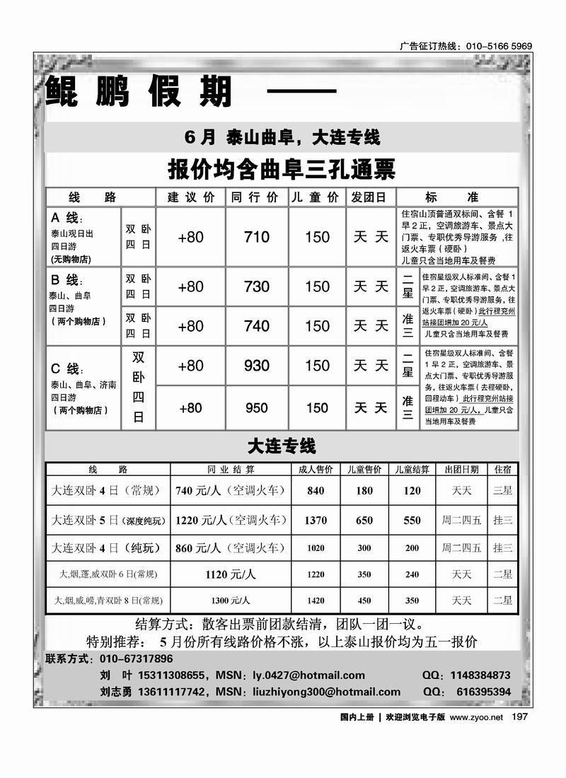 鲲鹏假期-山东泰山曲阜专线