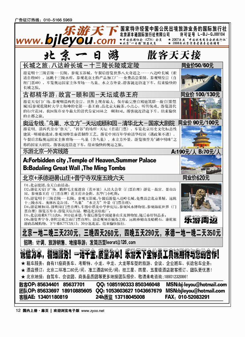 乐游天下·让旅游更轻松·北京一日游·散客天天发