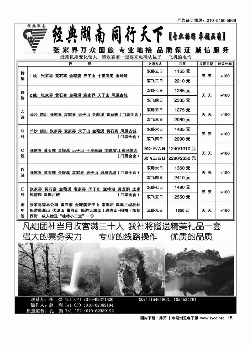 经典湖南-同行天下-张家界专线（第1页）