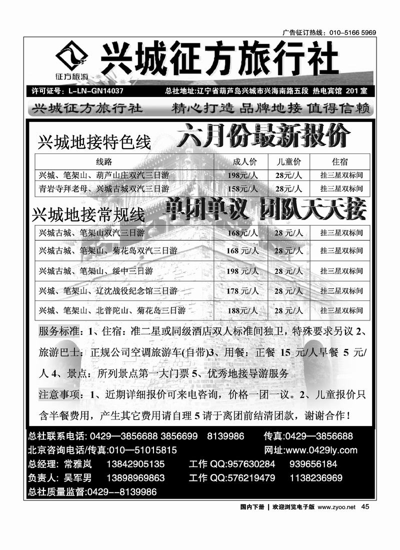 兴城市滨海假日旅行社·海边房超市   对开，在周边线路加目录