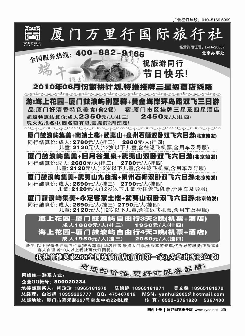 厦门万里行旅行社        (前排)