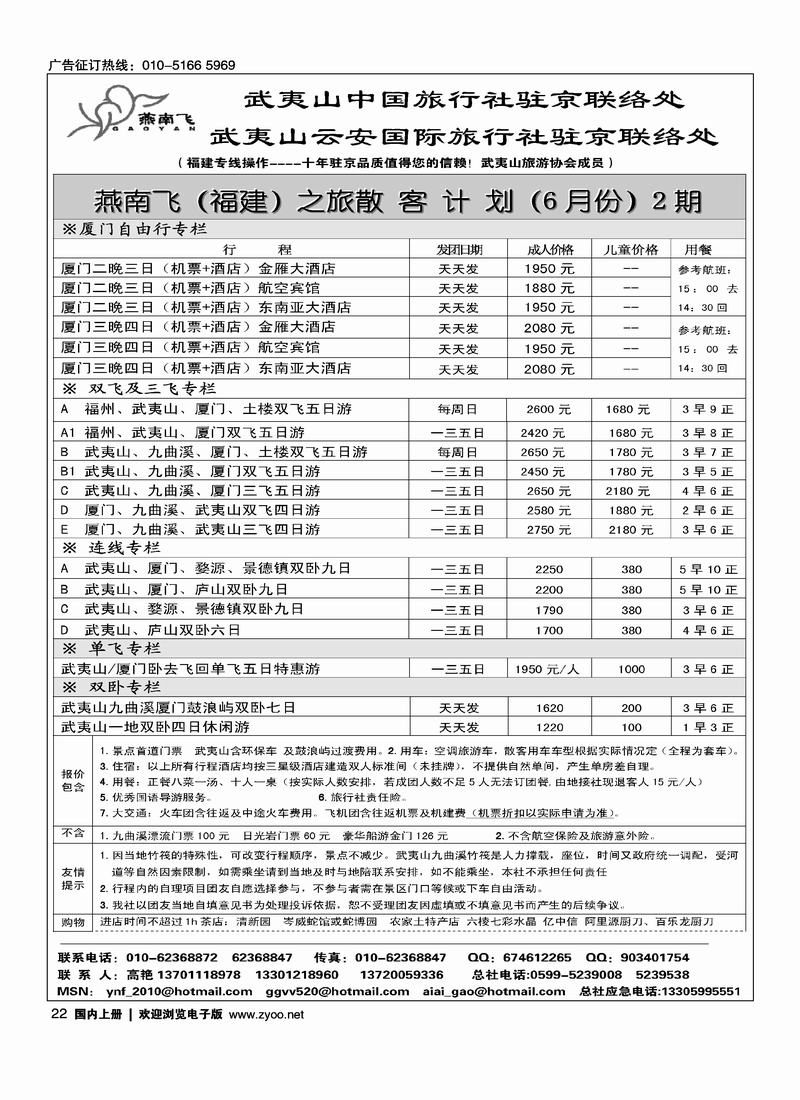 福建武夷山·燕南飞之旅