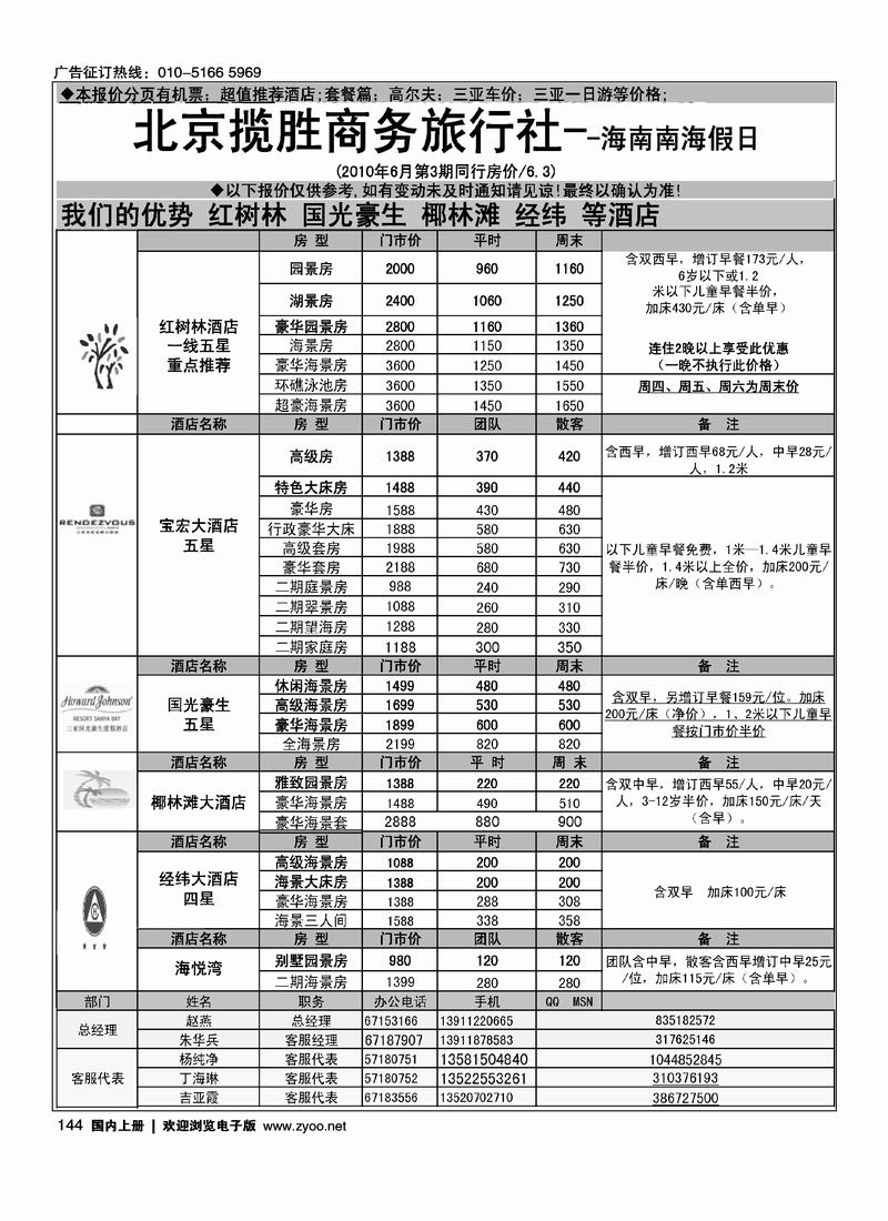 海南好友假期(北京+河北)