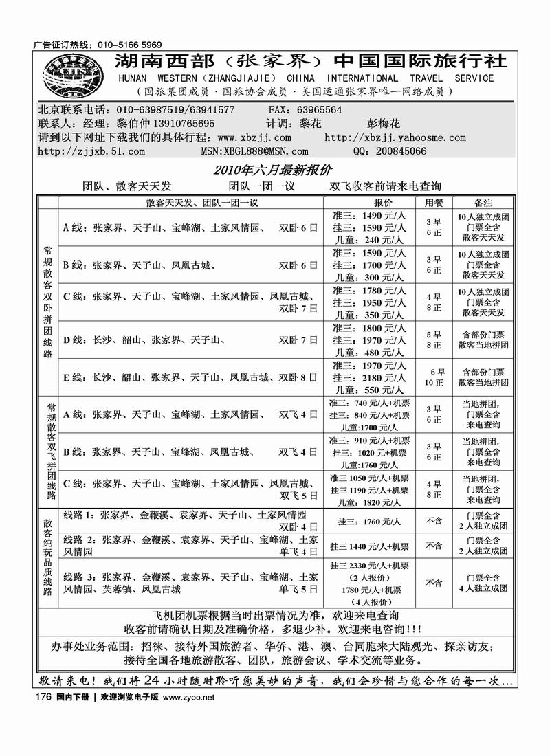 湖南西部（2页）湖南线第一位1
