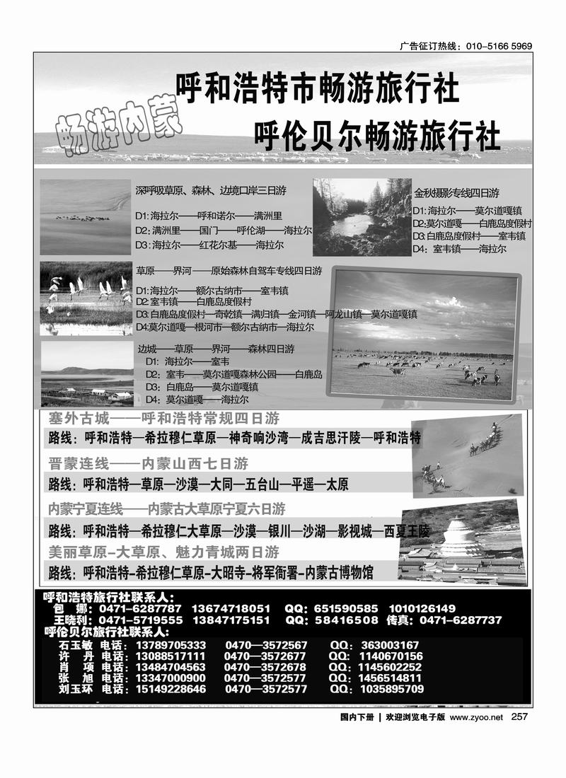 内蒙古畅游旅行社    （排前，单数页）