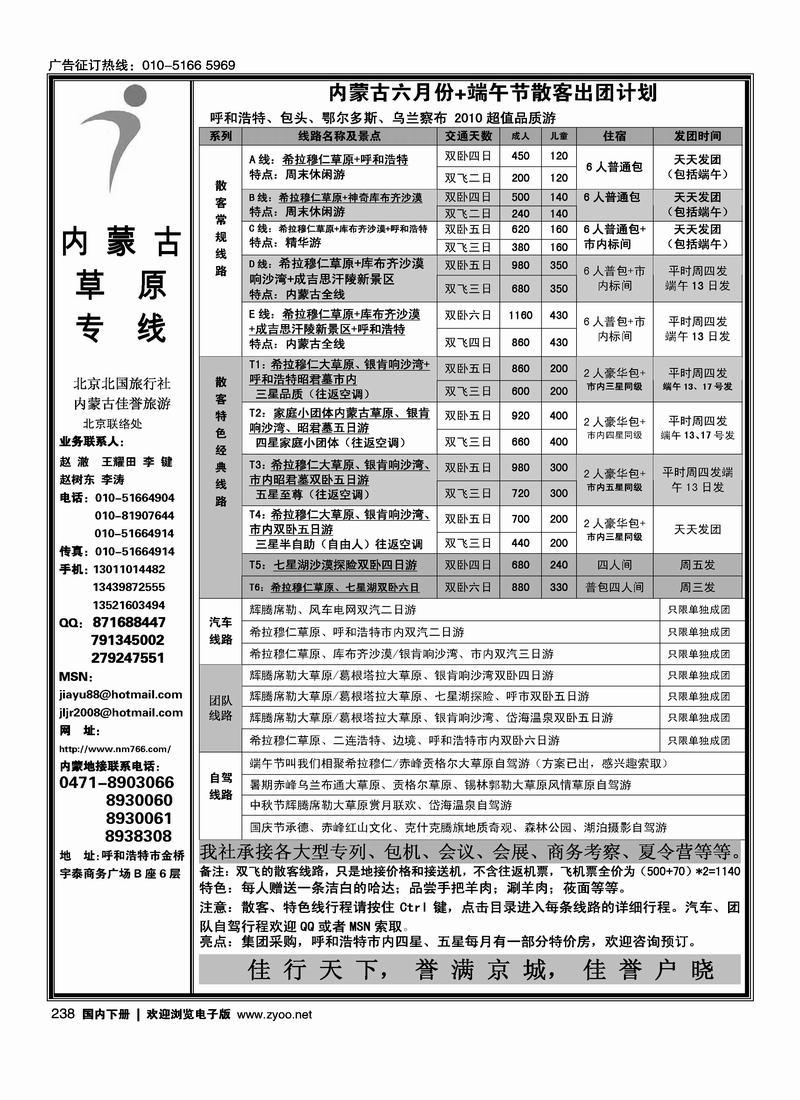 内蒙古草原专线（赵澈）2页 第二位，1