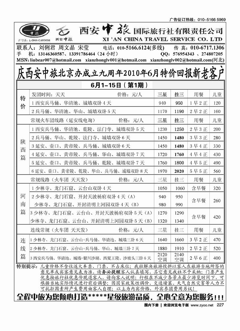 西安中旅（右手页）