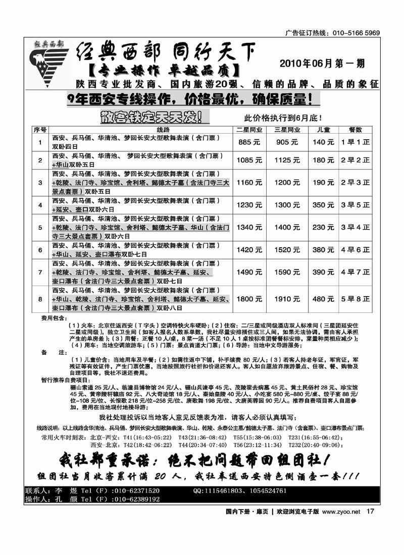 经典西部·同行天下·西安专线扉（在西安线加目录）（第3页）