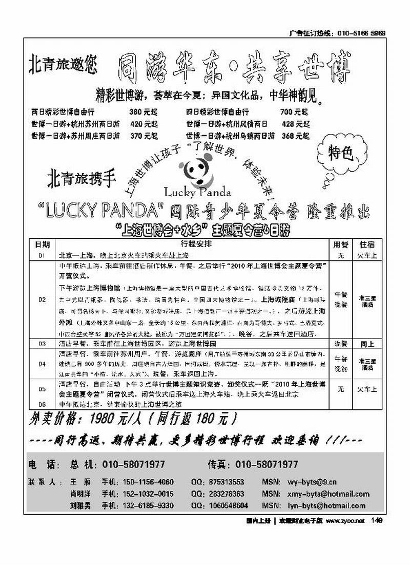世博会主题夏令营