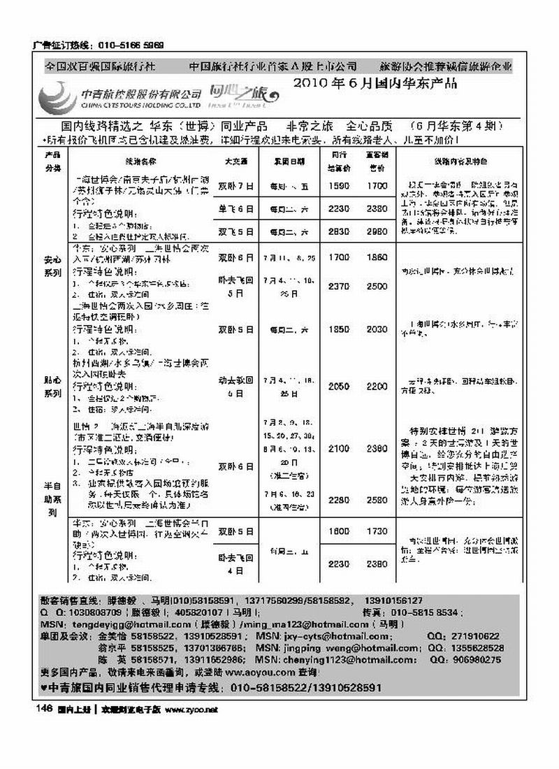 中青旅品质产品专卖·世博专线1