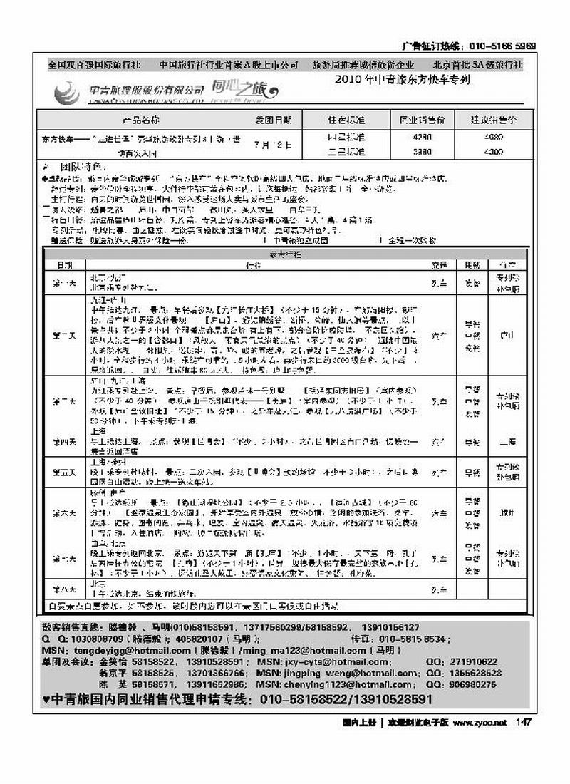 中青旅品质产品专卖·世博专线2