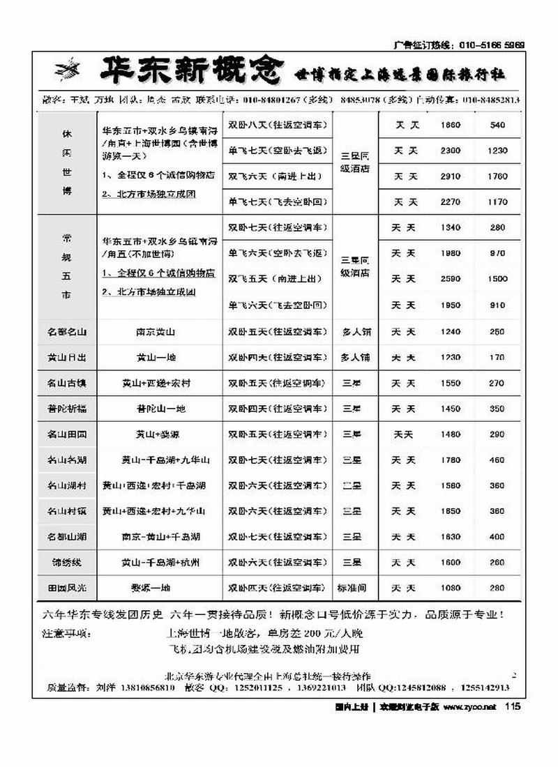华东新概念——前三位2
