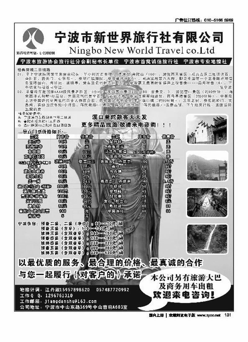 宁波新世界旅行社