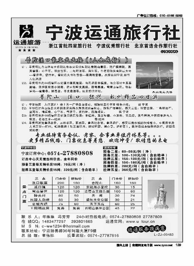 宁波最佳地接社-运通旅行社