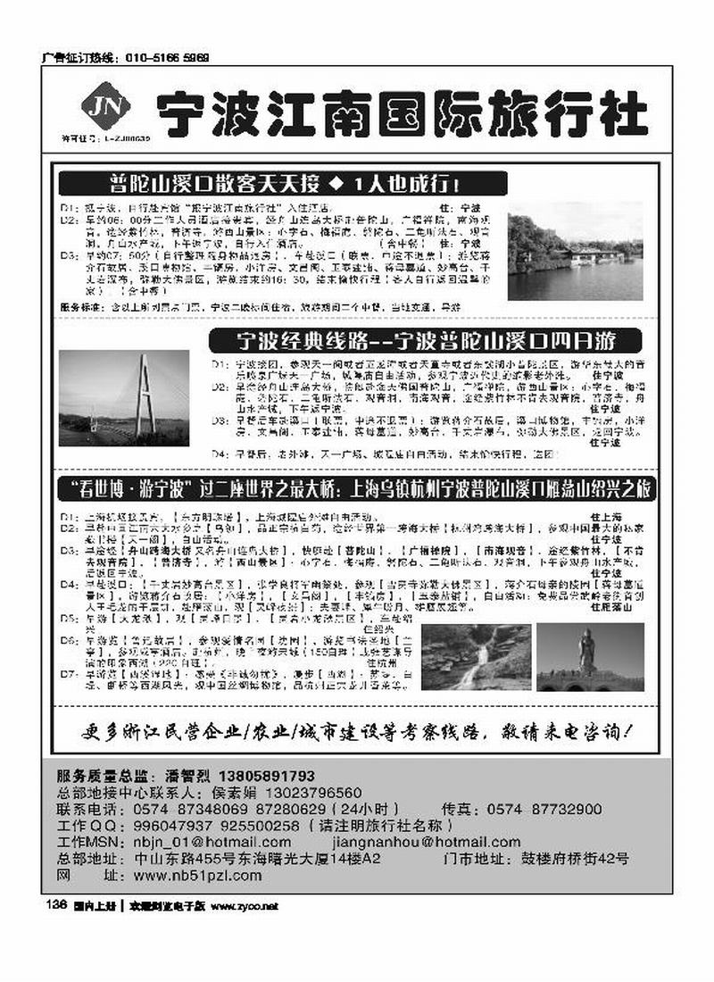 宁波江南国际旅行社