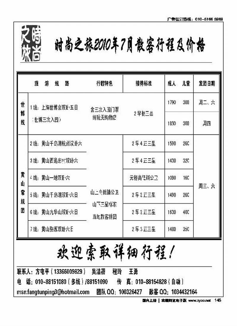 时尚之旅（才上往前放）