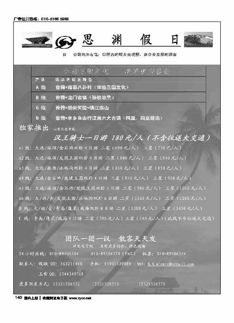 春韵江南--华东新景世博精品纯玩游