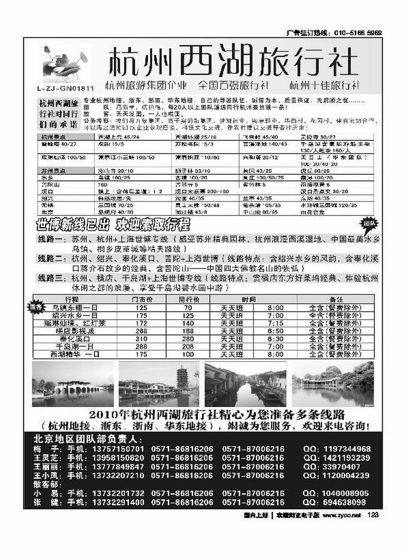 杭州西湖旅行社—世博新线        前排