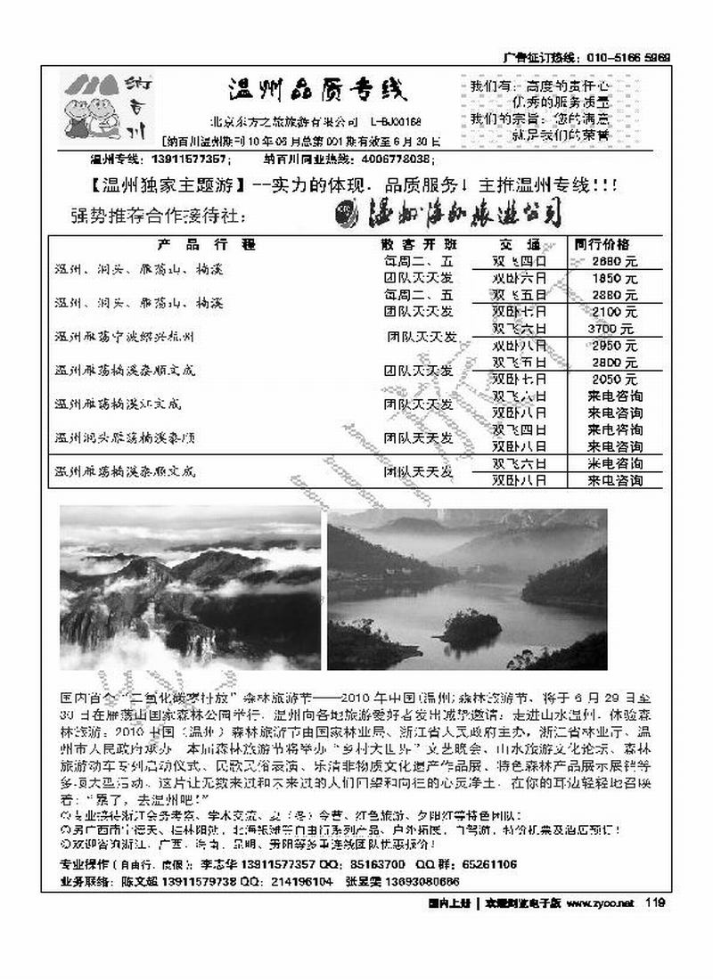 纳百川温州专线（第一次上一定往前放）