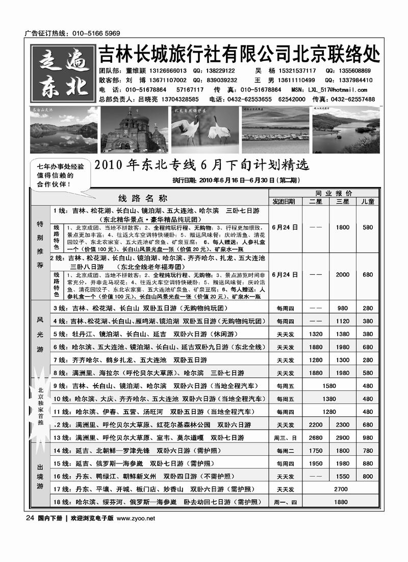 走遍东北·吉林市长城旅行社（第四位）