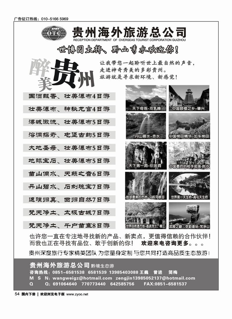 贵州海外黔境生态游    麻烦前排