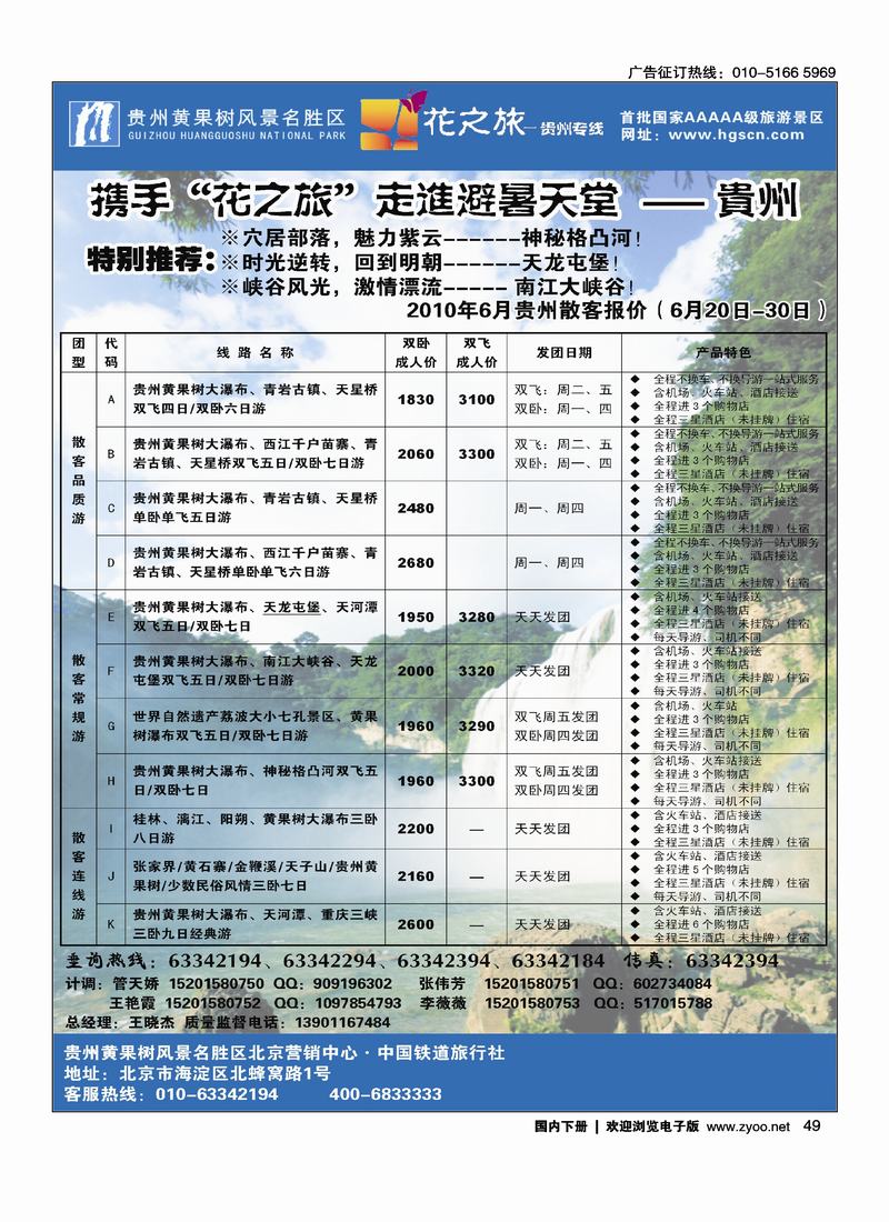 贵州花之旅