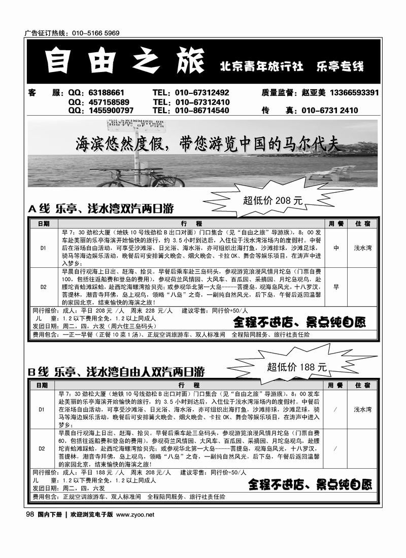 乐亭专线·自由之旅