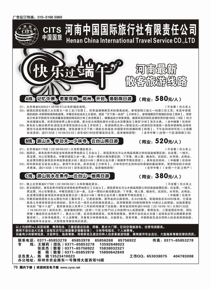 河南省中国国旅总部