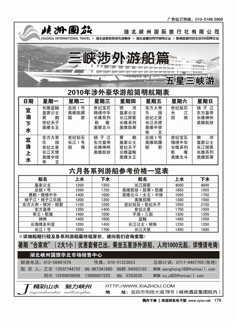三峡·恩施·神农架·武当山专线 湖北峡州国旅北京联络处