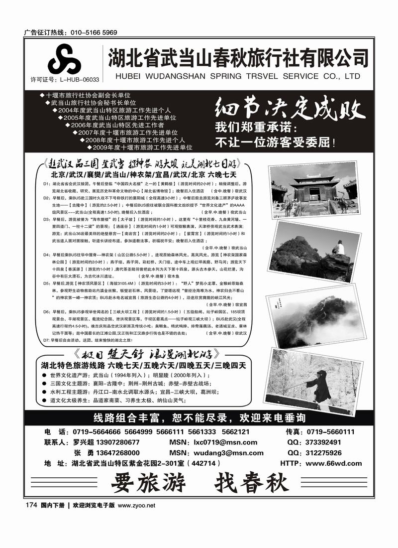 湖北武当山春秋旅行社有限公司