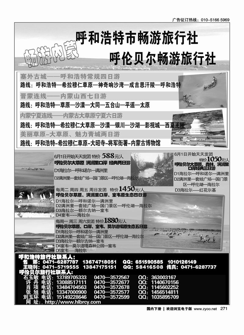 内蒙古畅游旅行社    （排前，单数页）