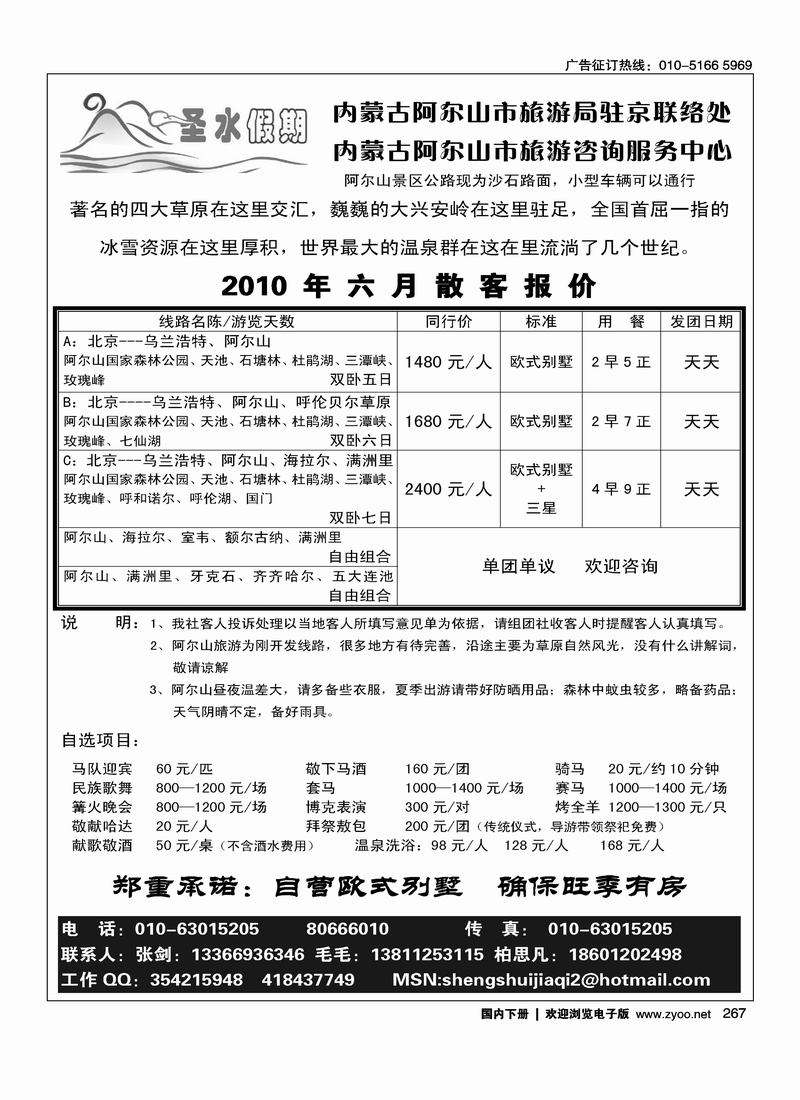圣水假期·阿尔山旅游专线