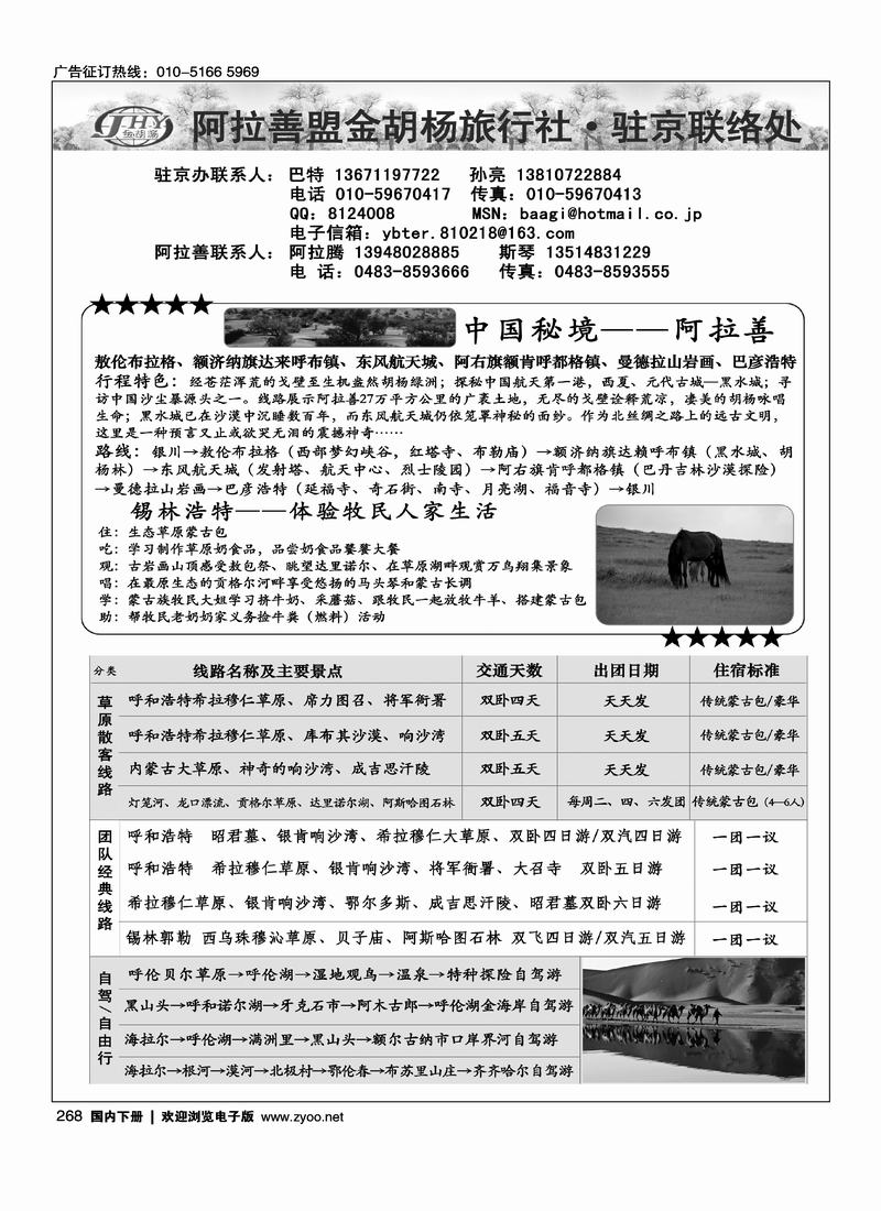 阿拉善盟金胡杨旅行社驻京办