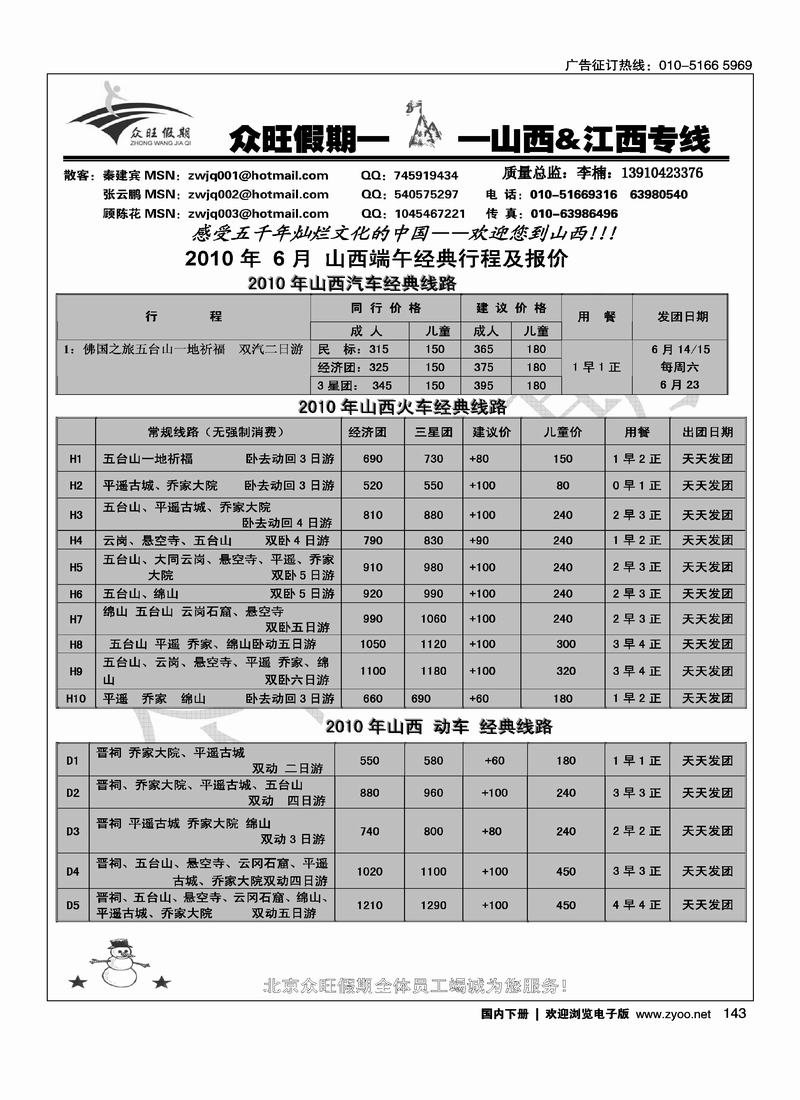 众旺假期  2黑对开1