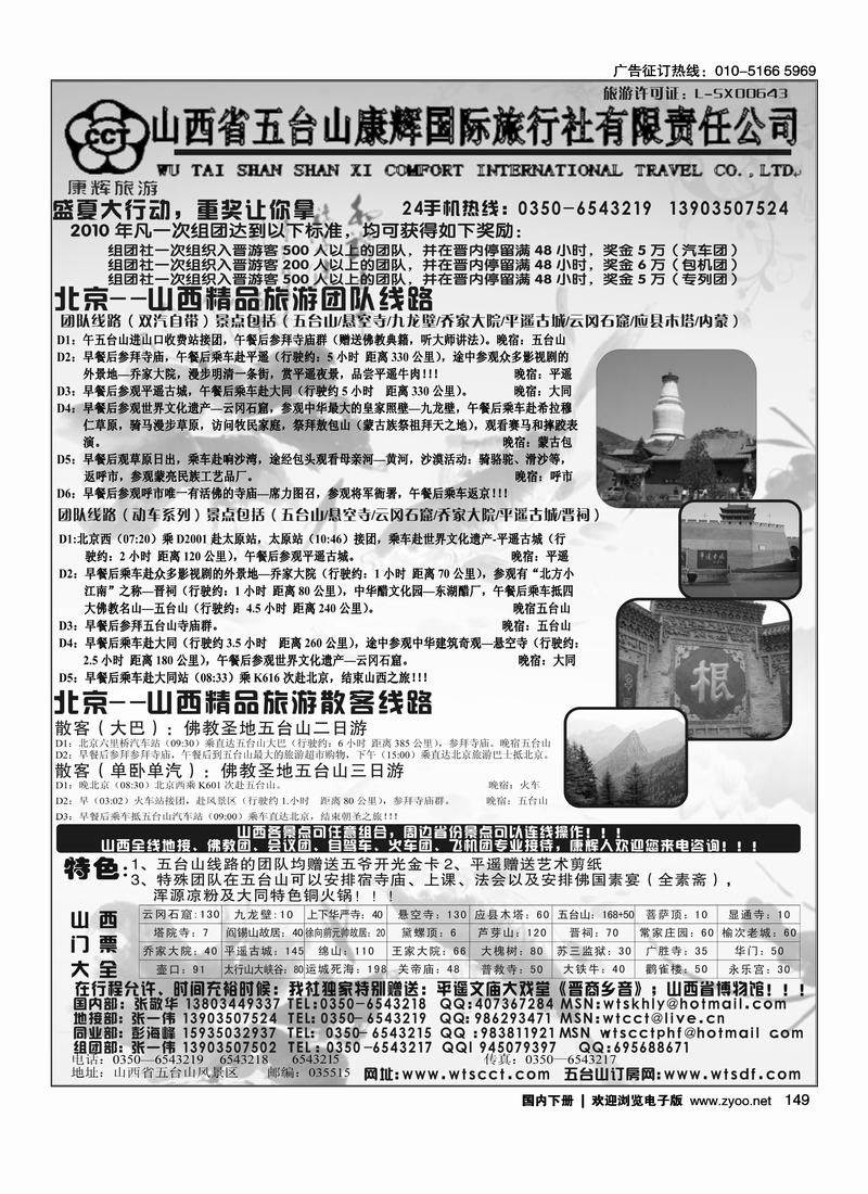 山西五台山康辉旅行社