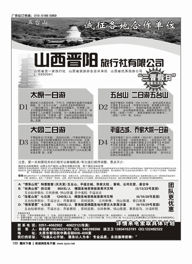 山西晋阳旅行社有限公司