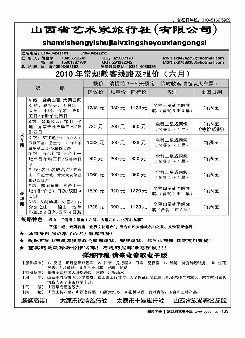 山西省艺术家旅行社