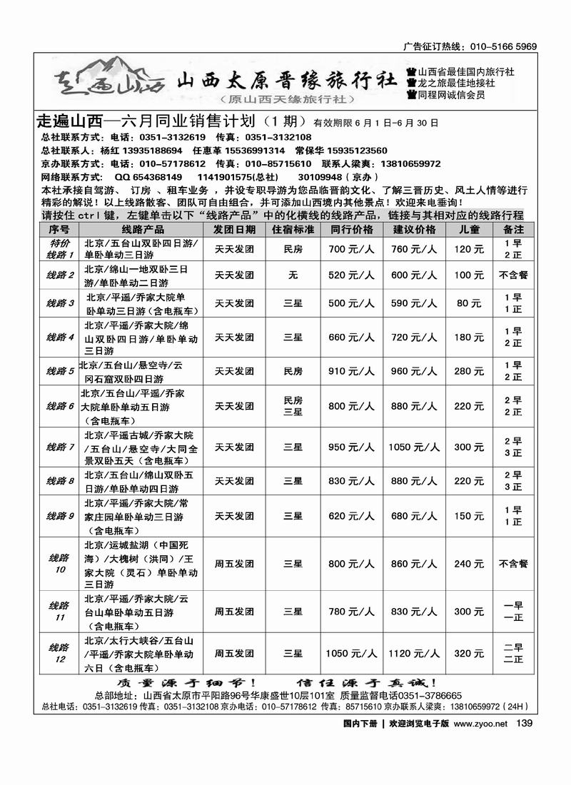 走遍山西山西晋缘旅行社（原山西天缘）