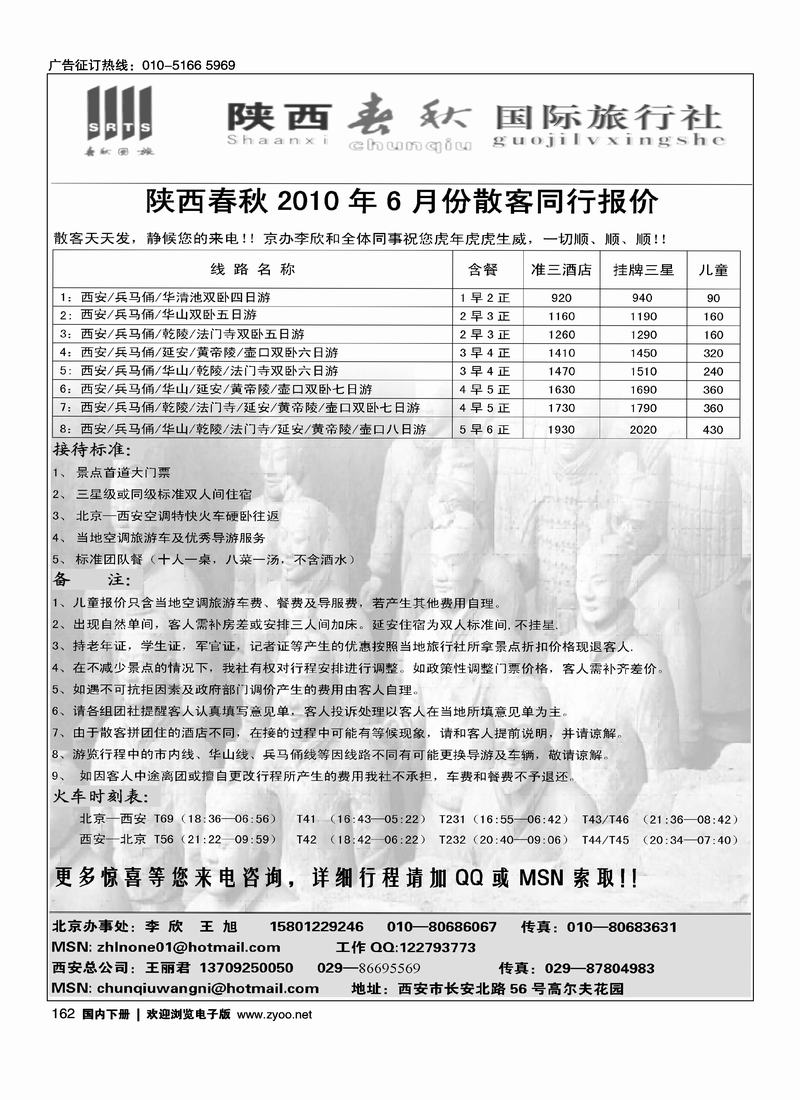 陕西春秋旅行社