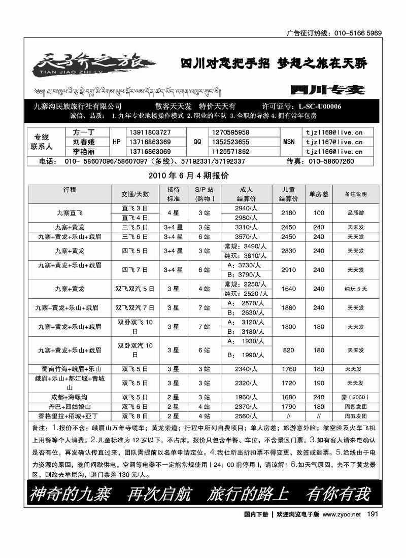 四川专卖·天骄之旅（一定前排）