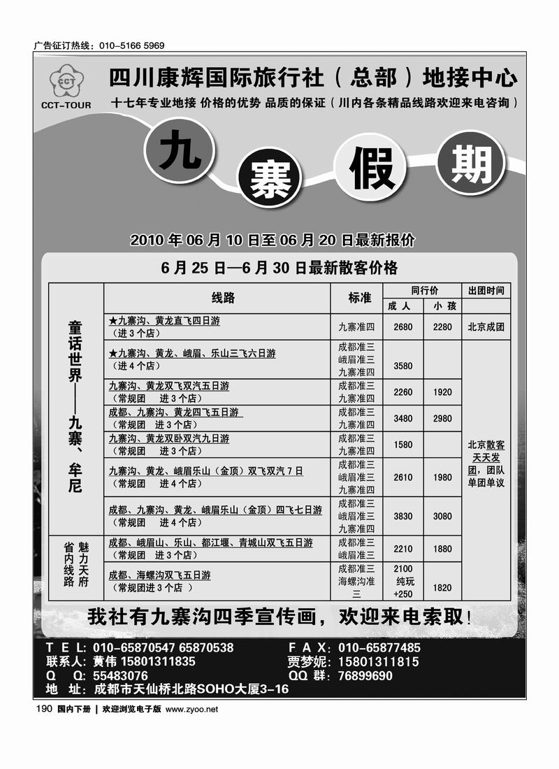四川康辉地接中心—九寨假期